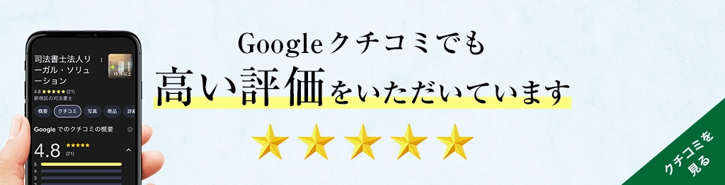 Googleクチコミへ遷移させるためのバナー