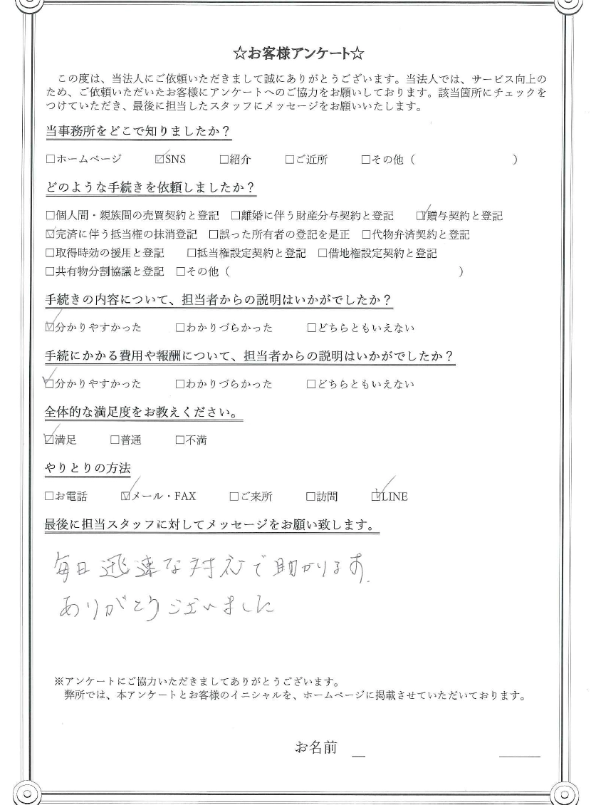 不動産の書類作成・登記のお客様アンケート